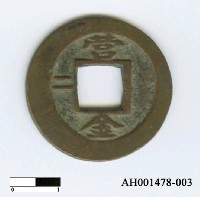 藏品(朝鮮李太王「常平通寶」)的圖片